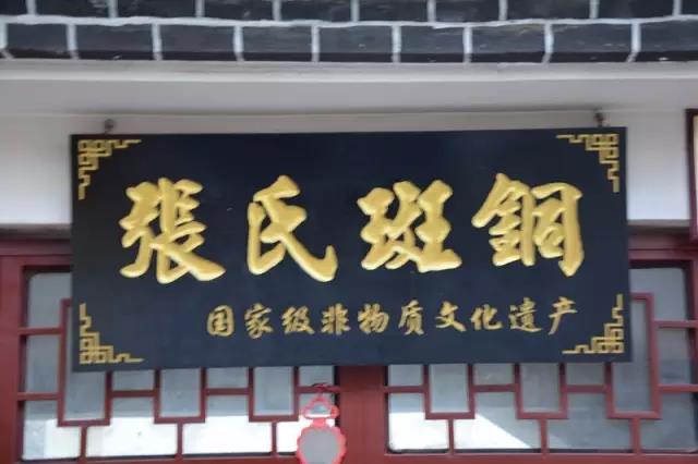 会泽| 水火皆能容 百炼成斑铜 - 会泽张氏斑铜文化发展有限公司